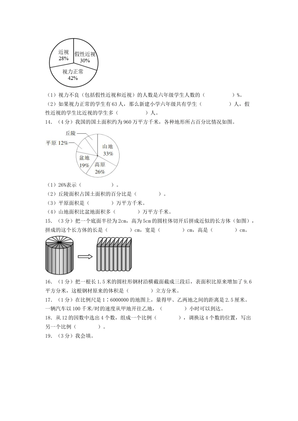 六年级数学下学期期中素养测评四（A4版）（苏教版）.docx_第3页