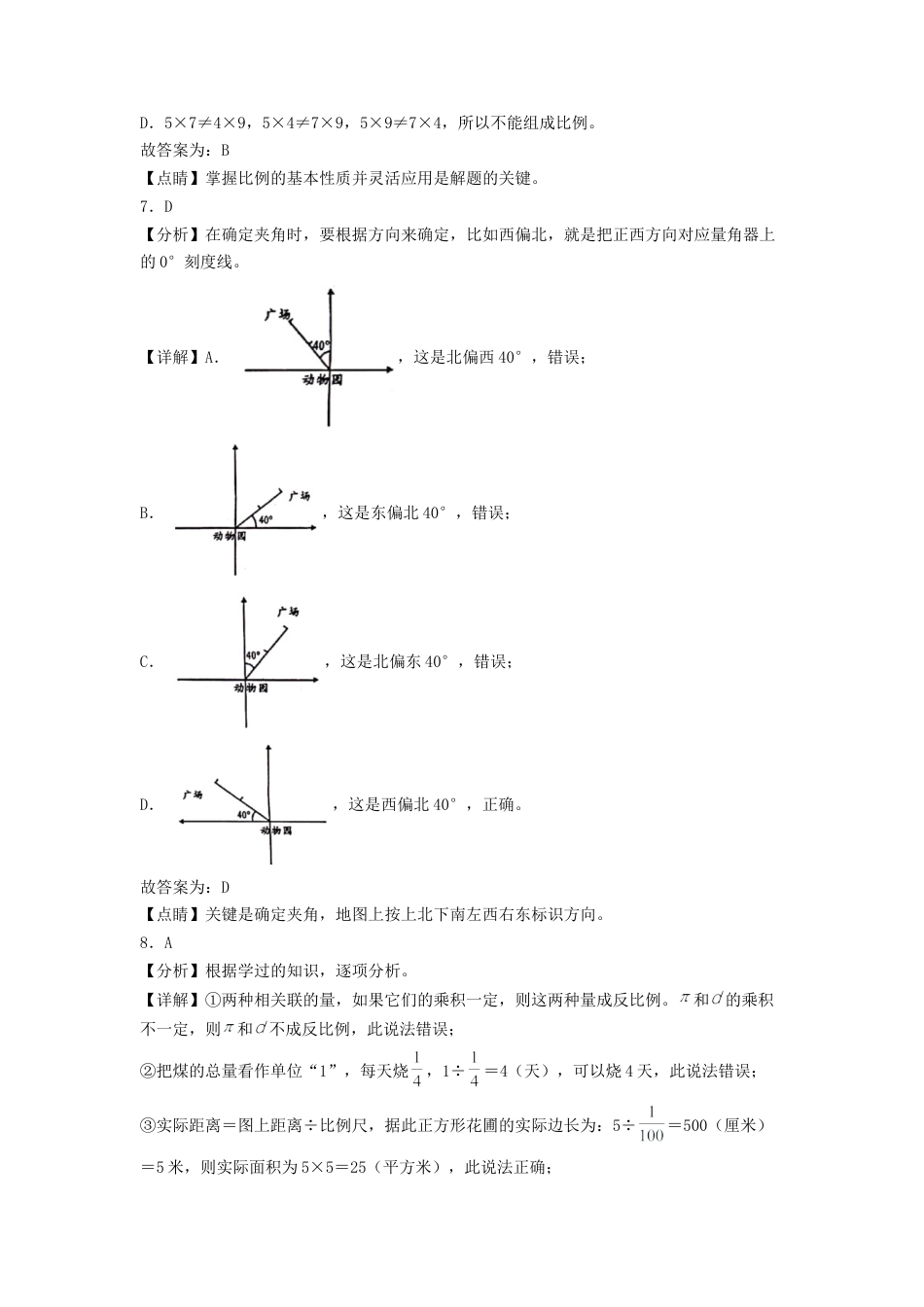 六年级数学下学期期中素养测评四（答案解析）（苏教版）.docx_第3页