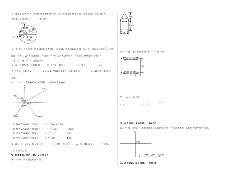 六年级数学下学期期中素养测评五（A3版）（苏教版）.docx_第2页