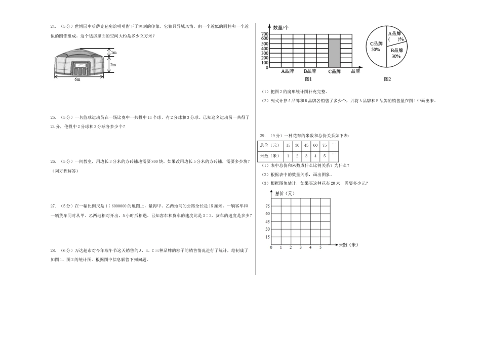 六年级数学下学期期中素养测评五（A3版）（苏教版）.docx_第3页