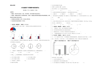 六年级数学下学期期中素养测评五（A3版）（苏教版）.docx