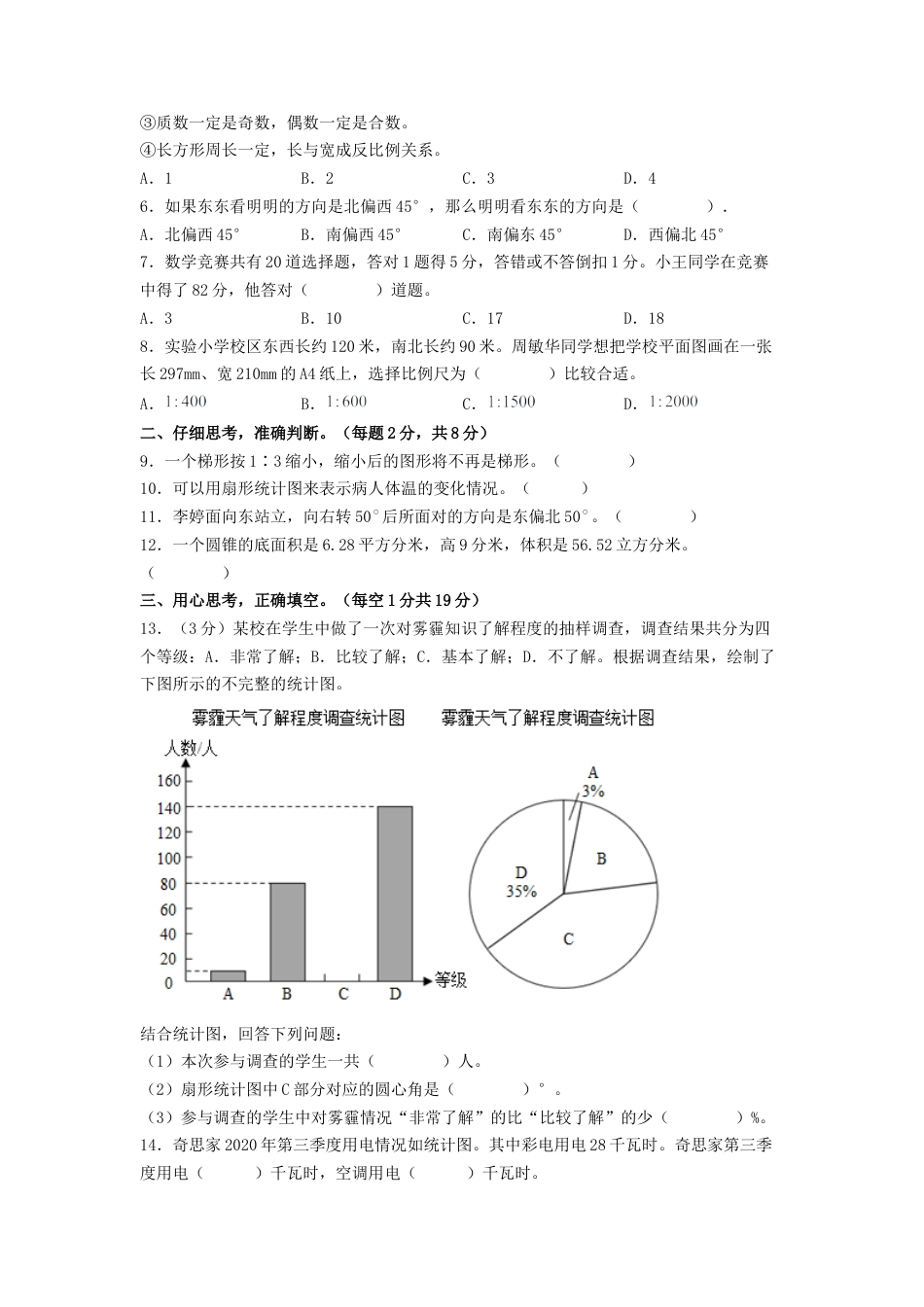 六年级数学下学期期中素养测评五（A4版）（苏教版）.docx_第2页