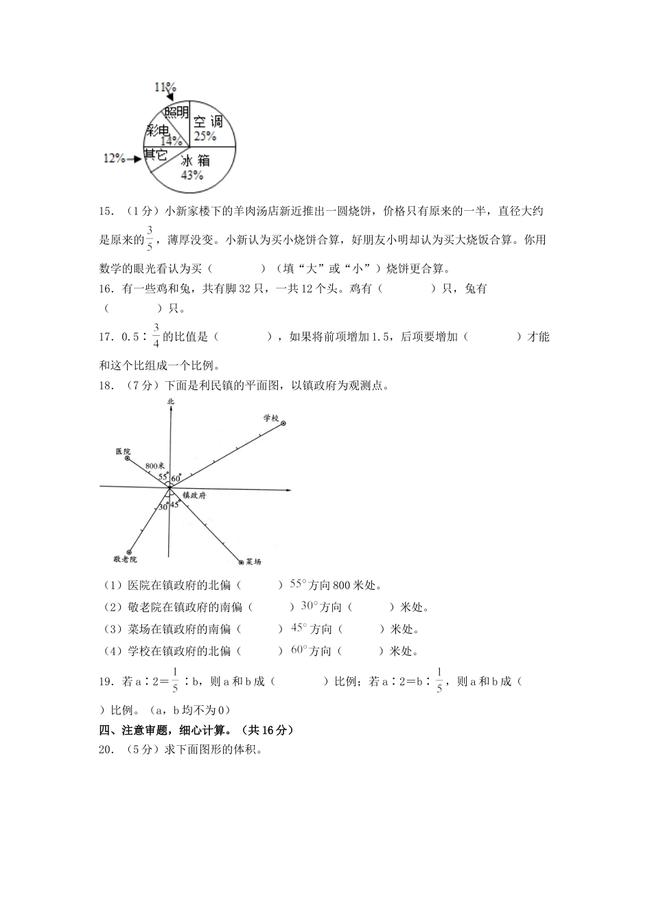 六年级数学下学期期中素养测评五（A4版）（苏教版）.docx_第3页