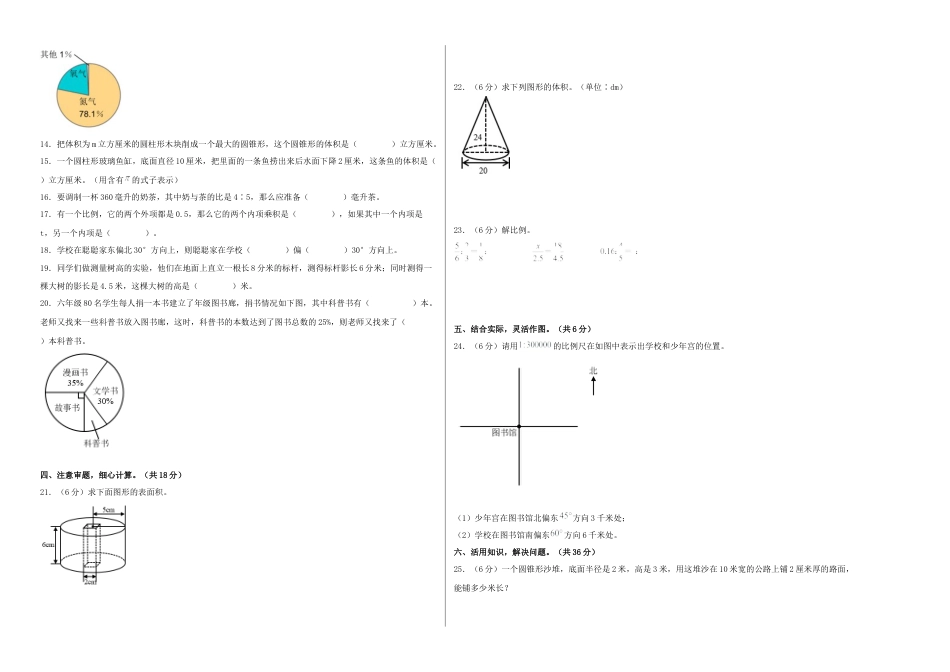 六年级数学下学期期中素养测评一（A3版）（苏教版）.docx_第2页