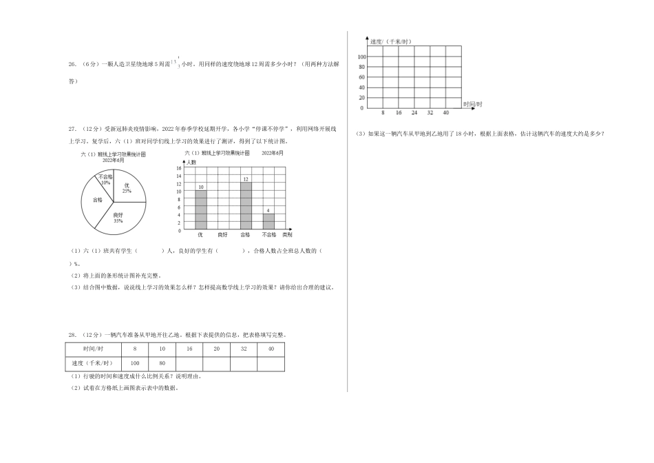 六年级数学下学期期中素养测评一（A3版）（苏教版）.docx_第3页