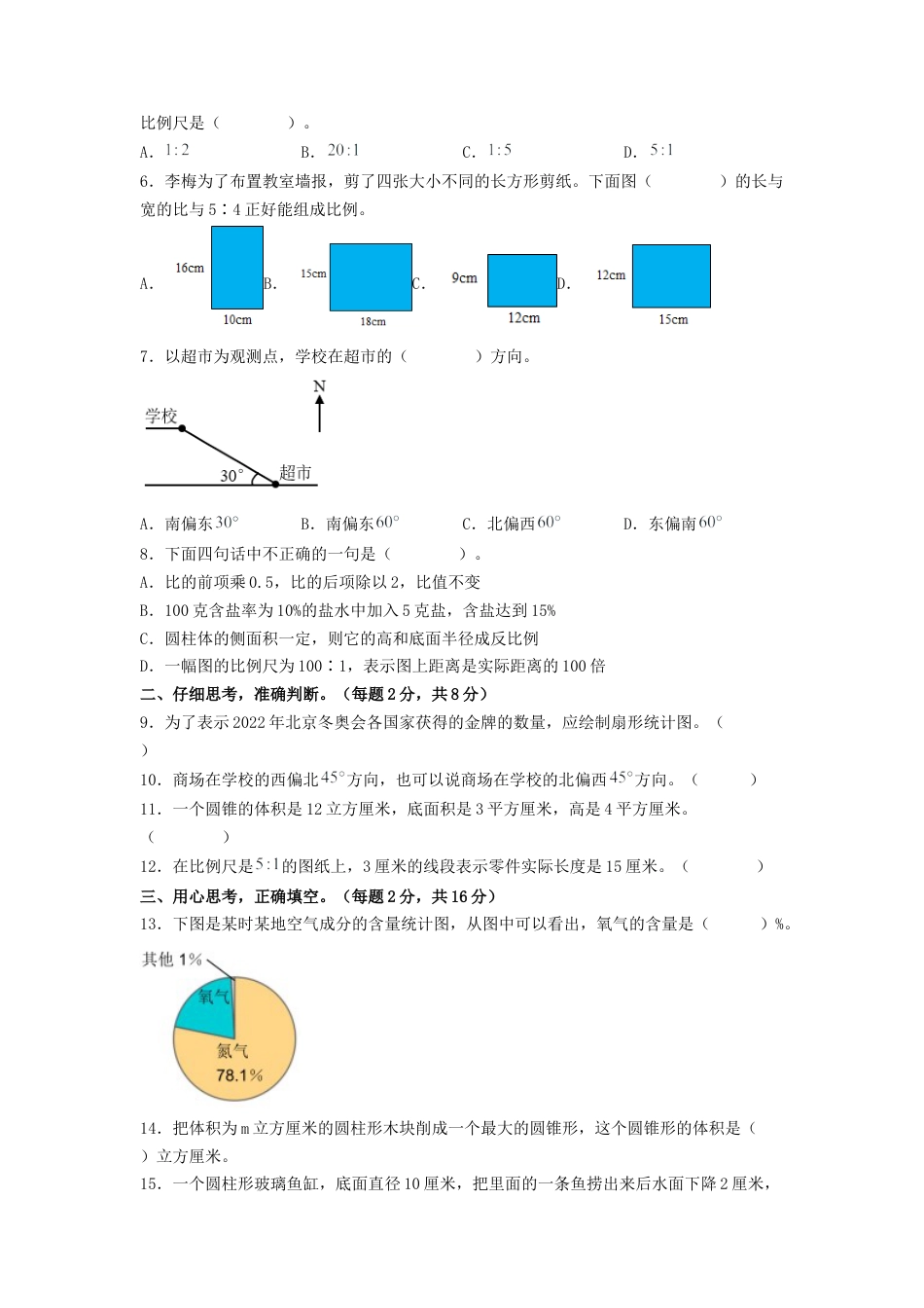 六年级数学下学期期中素养测评一（A4版）（苏教版）.docx_第2页