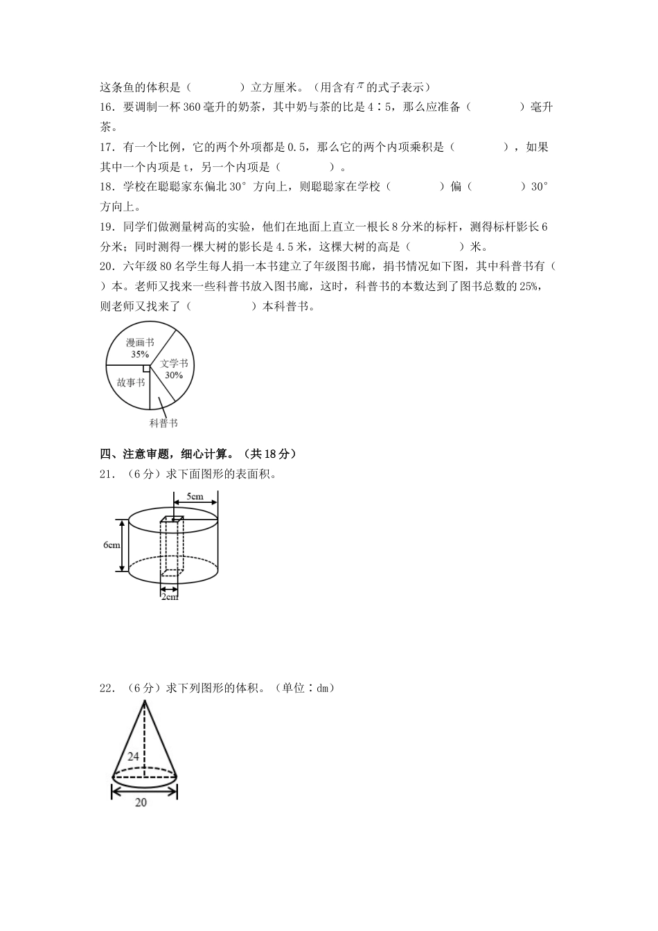 六年级数学下学期期中素养测评一（A4版）（苏教版）.docx_第3页