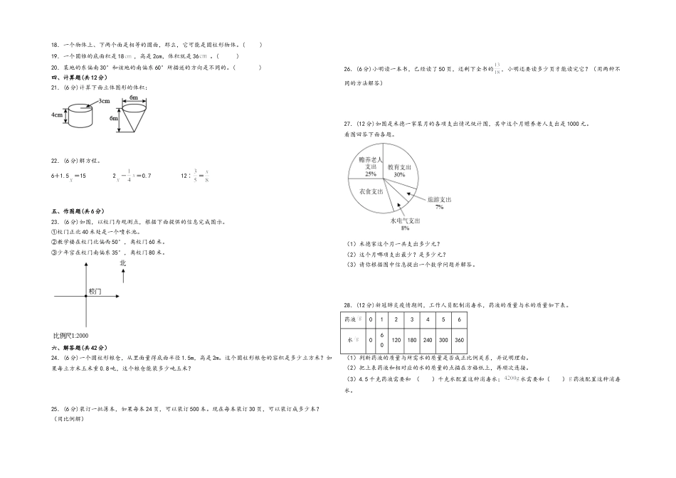 六年级下册数学期末考试综合素养测评A卷（A3版密封）（苏教版）.docx_第2页