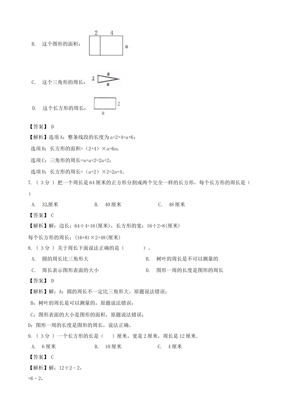 期末备考宝典：苏教版数学三年级上册期末复习试题（二）（解析版）.docx_第3页
