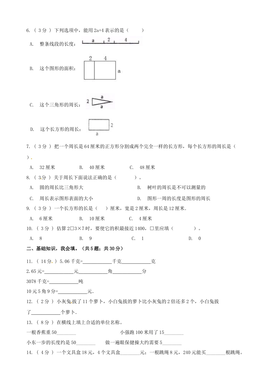 期末备考宝典：苏教版数学三年级上册期末复习试题（二）（原卷版）.docx_第2页