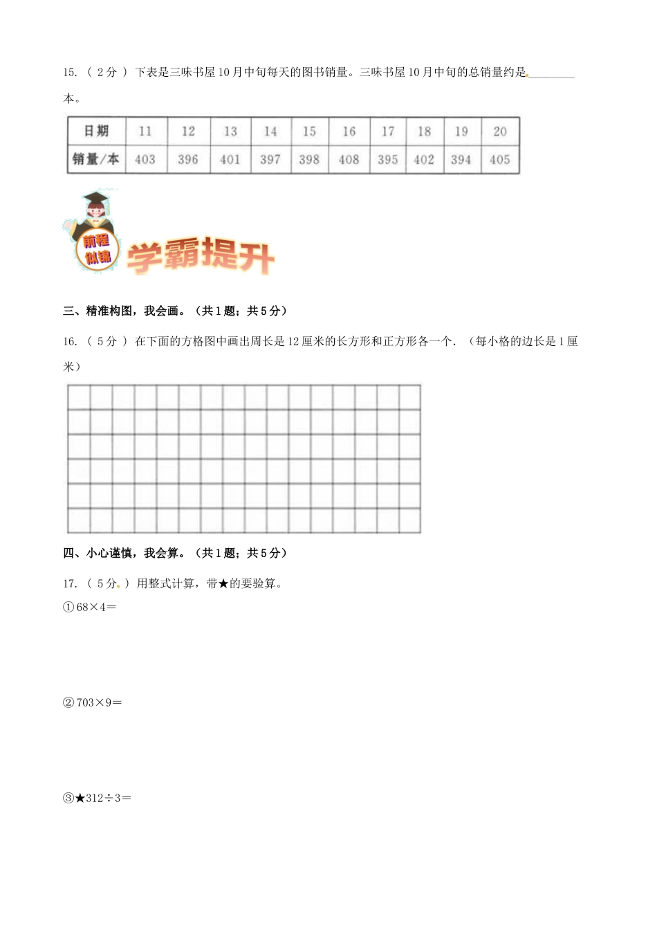 期末备考宝典：苏教版数学三年级上册期末复习试题（二）（原卷版）.docx_第3页