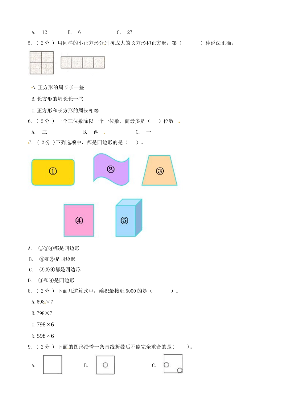 期末备考宝典：苏教版数学三年级上册期末复习试题（三）（原卷版）.docx_第2页