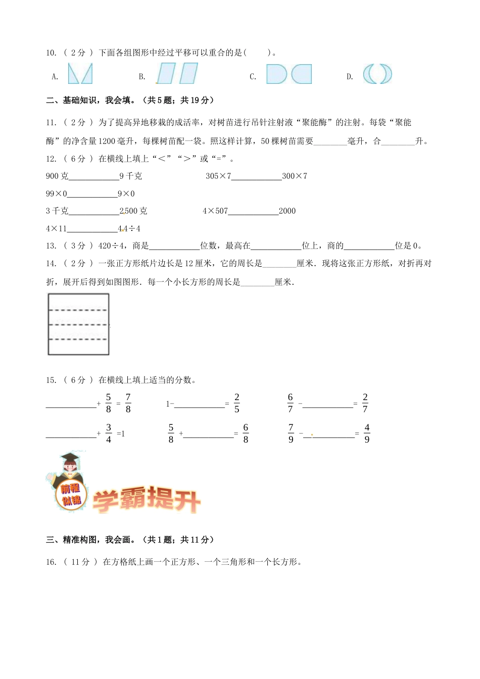 期末备考宝典：苏教版数学三年级上册期末复习试题（三）（原卷版）.docx_第3页