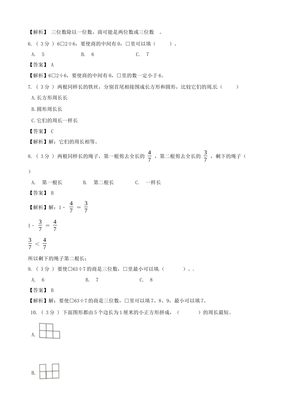 期末备考宝典：苏教版数学三年级上册期末复习试题（四）（解析版）.docx_第2页
