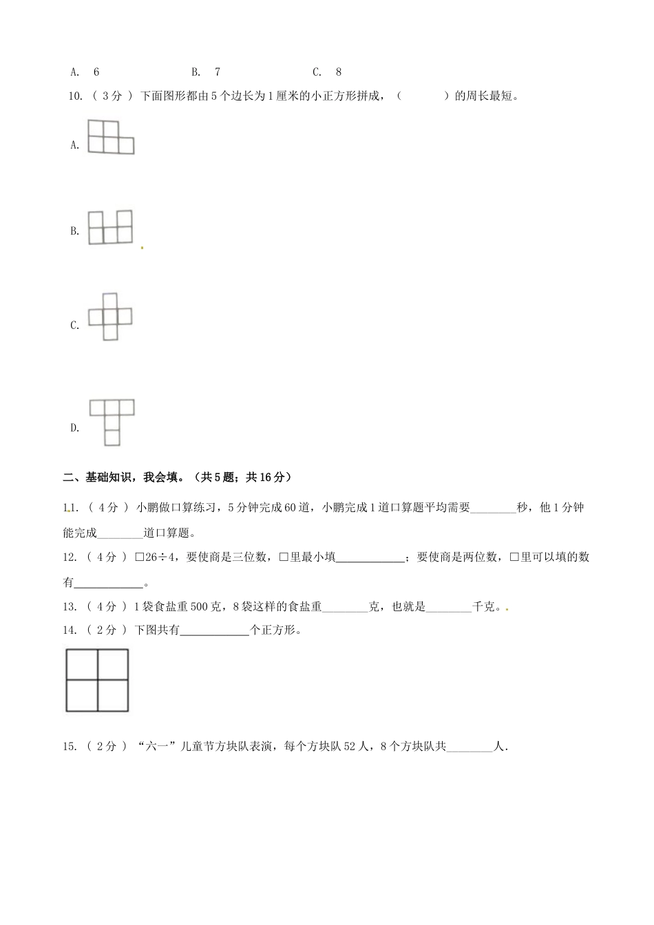 期末备考宝典：苏教版数学三年级上册期末复习试题（四）（原卷版）.docx_第2页