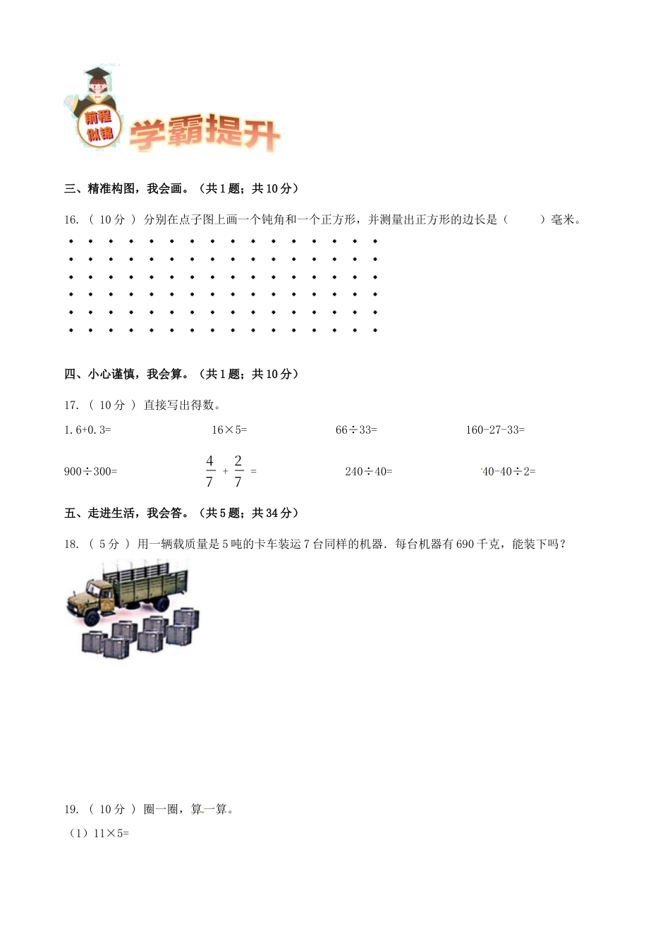 期末备考宝典：苏教版数学三年级上册期末复习试题（四）（原卷版）.docx_第3页