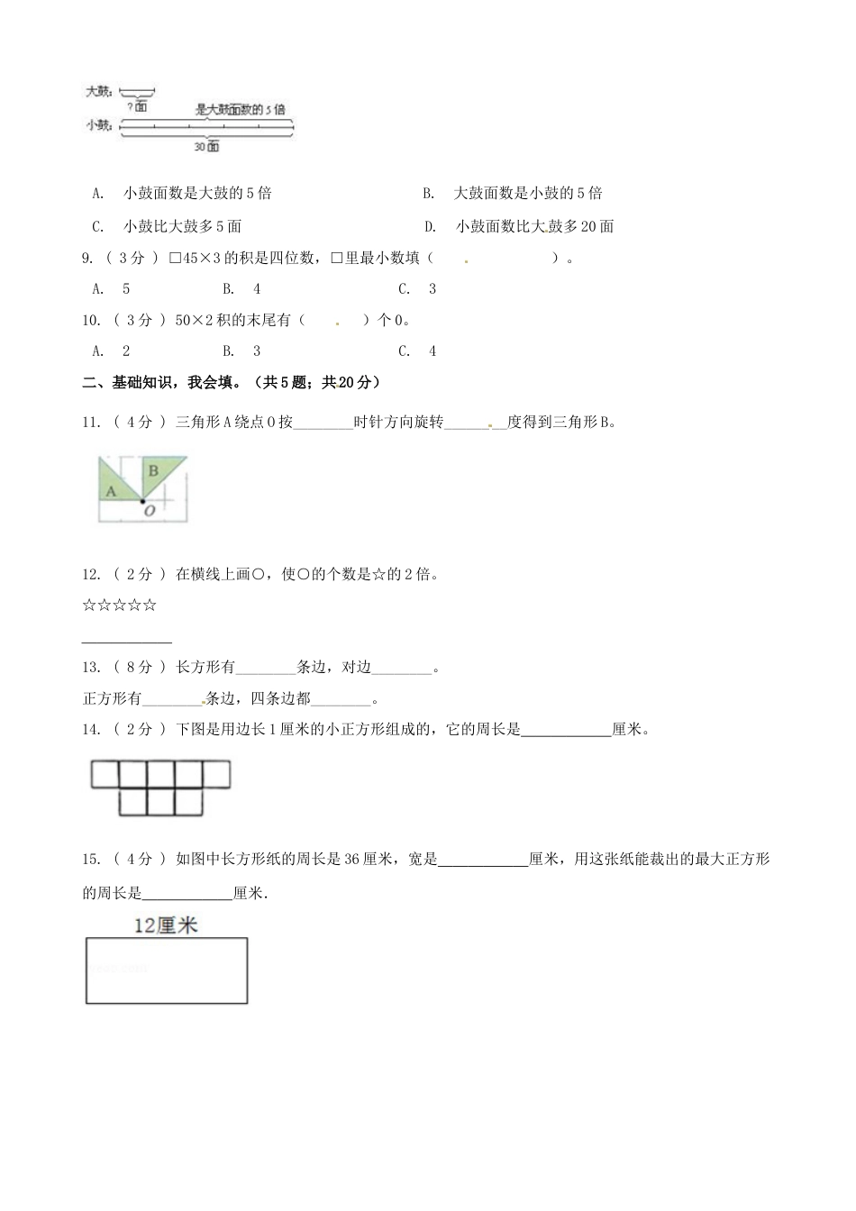 期末备考宝典：苏教版数学三年级上册期末复习试题（五）（原卷版）.docx_第2页
