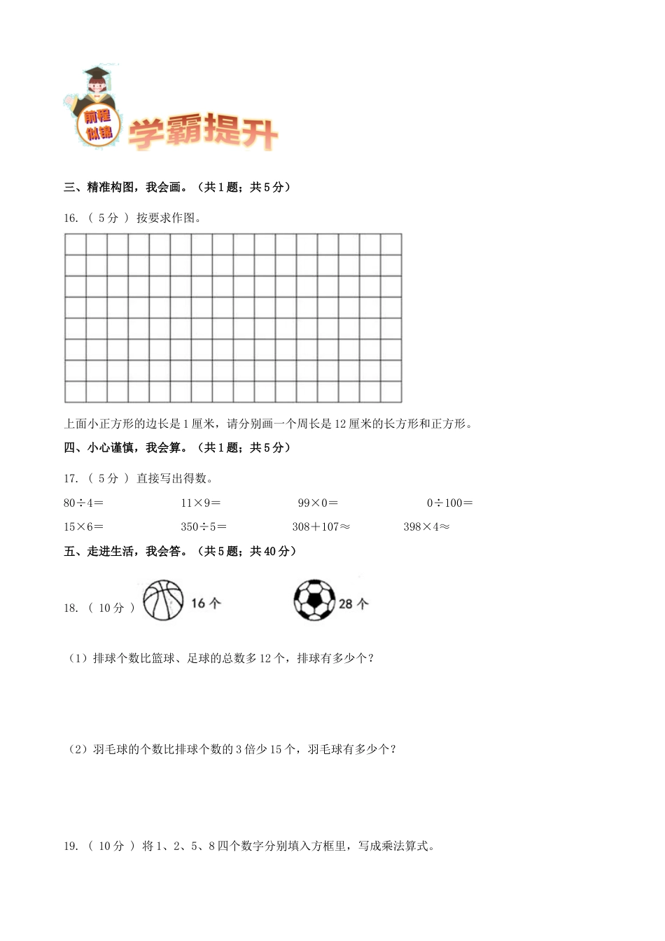 期末备考宝典：苏教版数学三年级上册期末复习试题（五）（原卷版）.docx_第3页