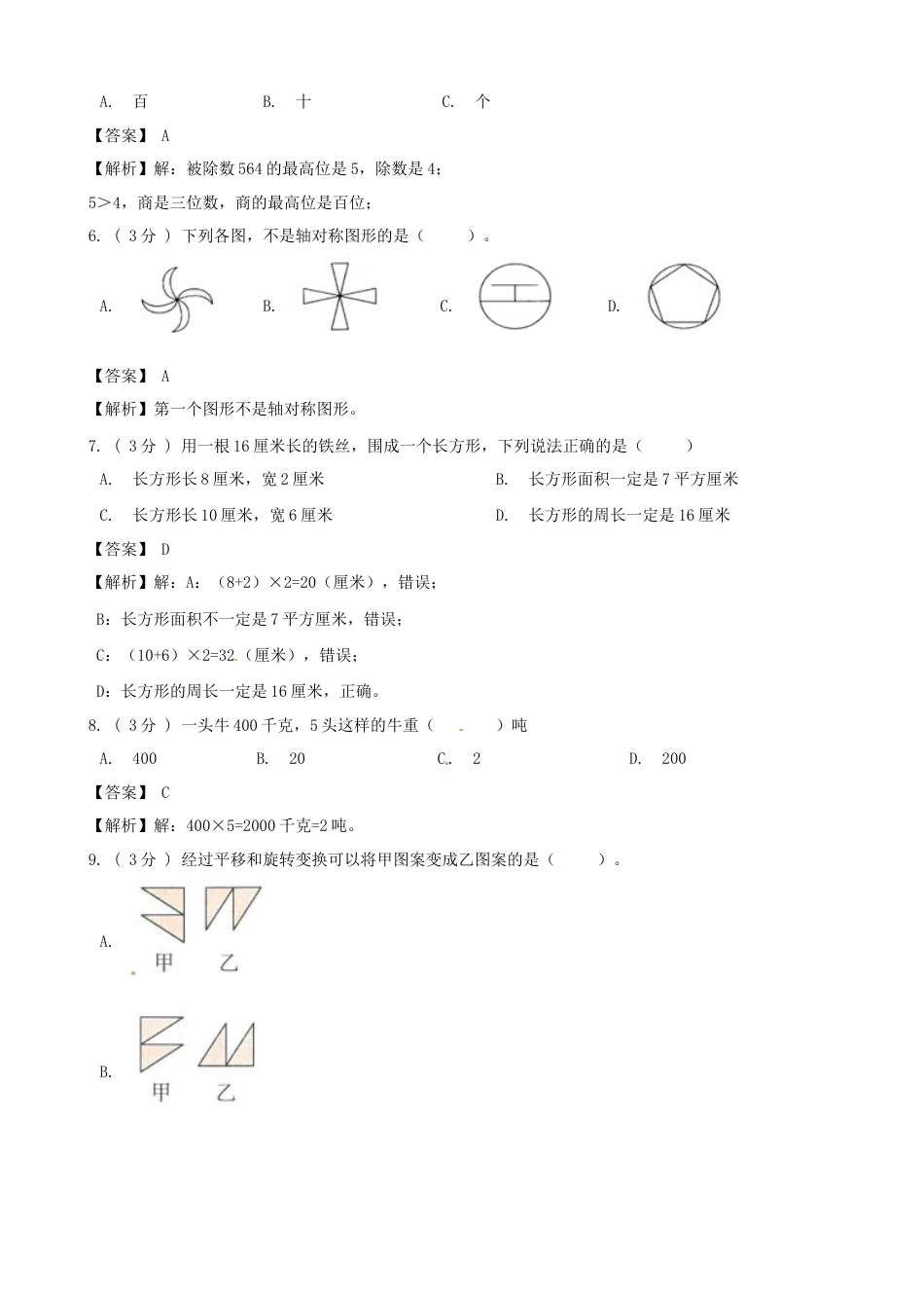 期末备考宝典：苏教版数学三年级上册期末复习试题（一）（解析版）.docx_第2页