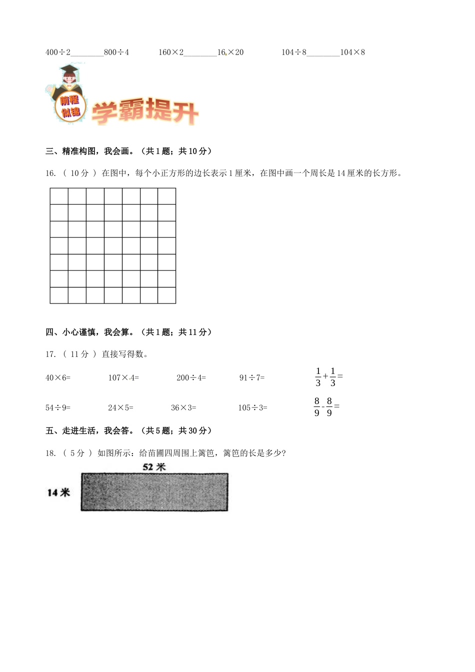 期末备考宝典：苏教版数学三年级上册期末复习试题（一）（原卷版）.docx_第3页