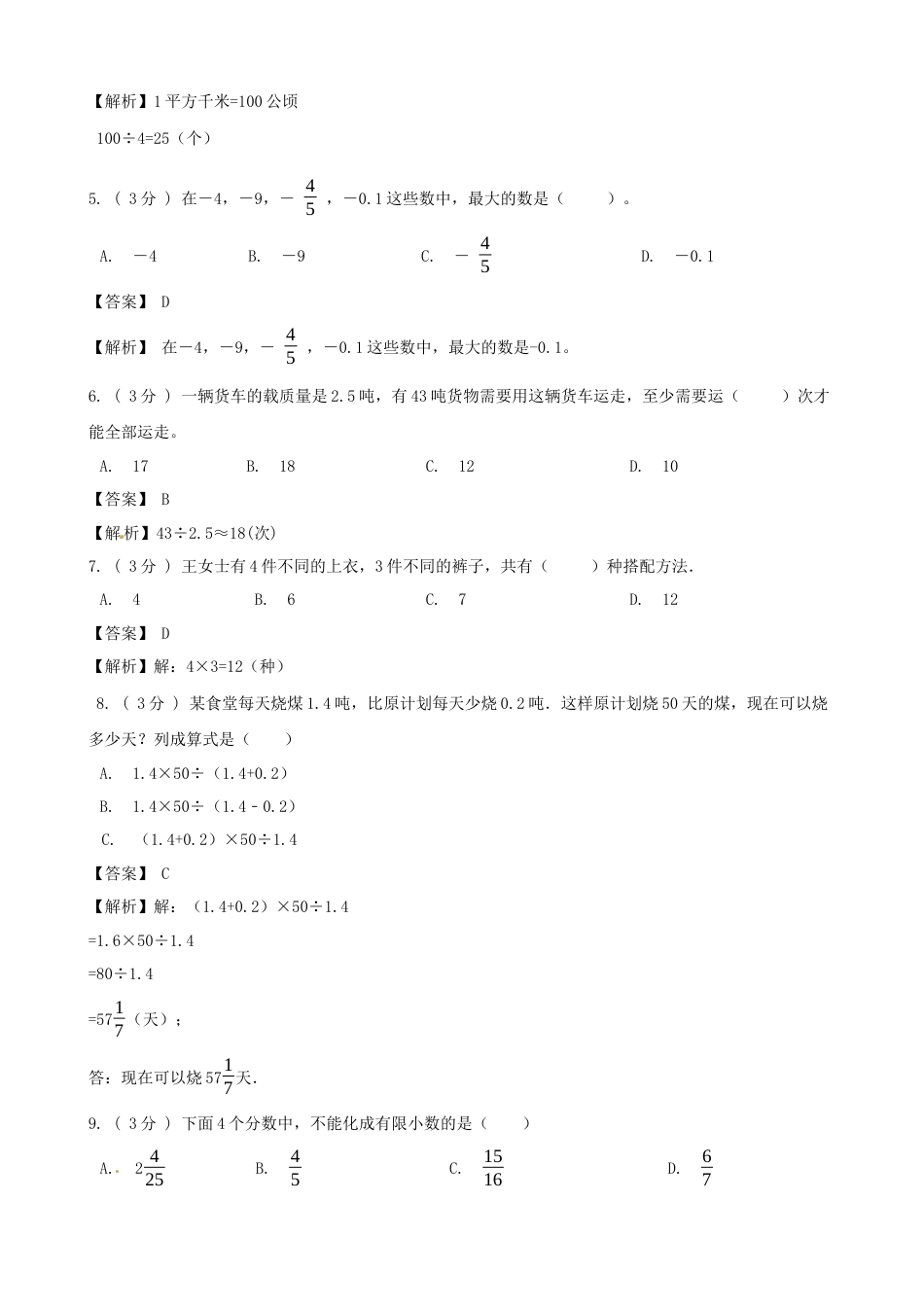期末备考宝典：苏教版数学五年级上册期末复习试题（二）（解析版）.docx_第2页