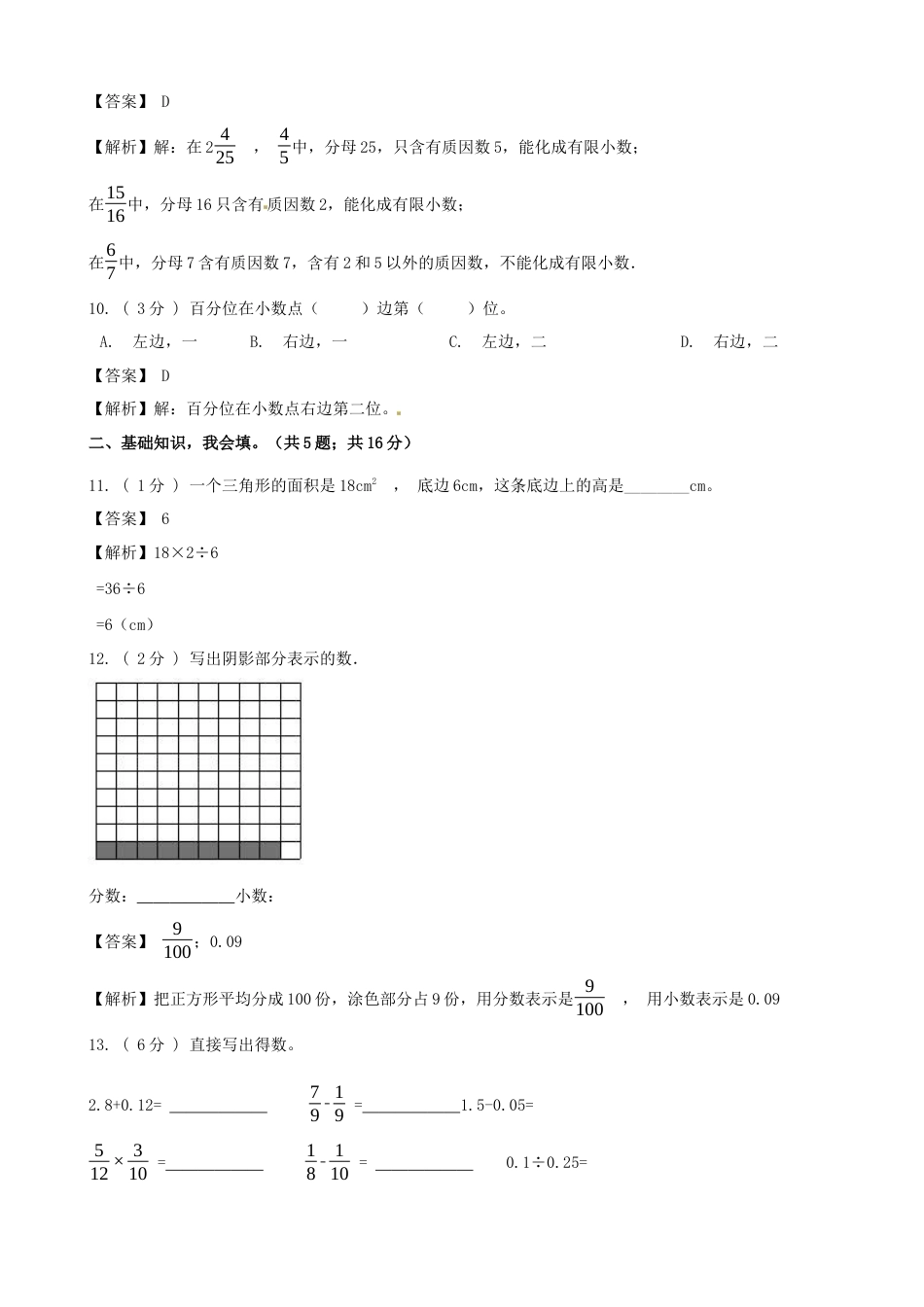 期末备考宝典：苏教版数学五年级上册期末复习试题（二）（解析版）.docx_第3页