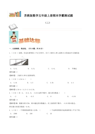 期末备考宝典：苏教版数学五年级上册期末复习试题（二）（解析版）.docx