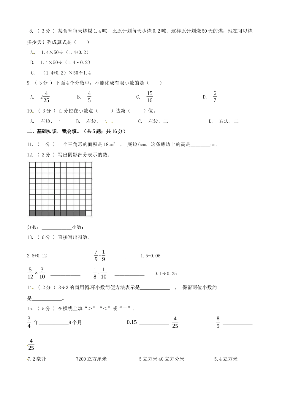 期末备考宝典：苏教版数学五年级上册期末复习试题（二）（原卷版）.docx_第2页