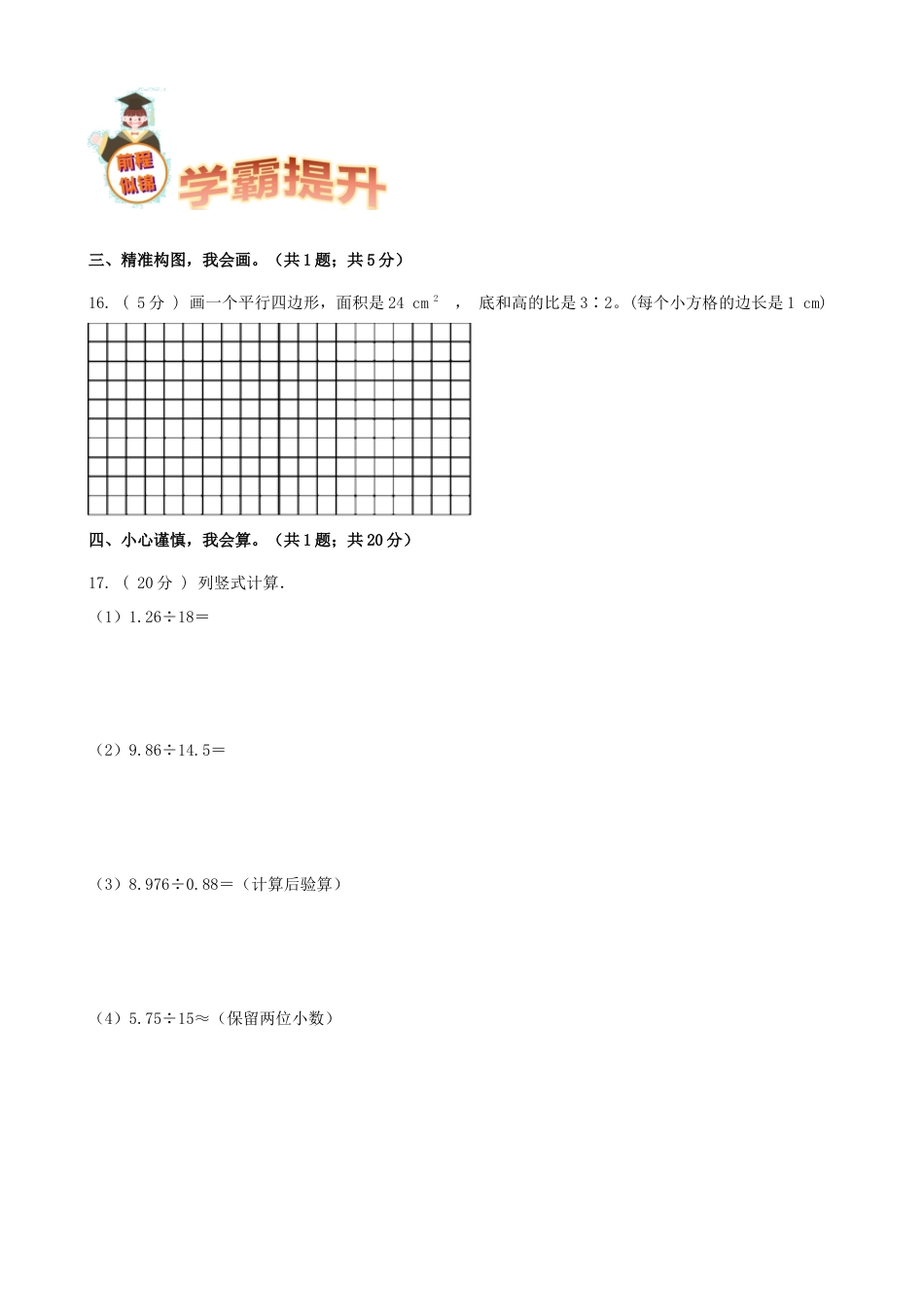 期末备考宝典：苏教版数学五年级上册期末复习试题（二）（原卷版）.docx_第3页