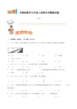 期末备考宝典：苏教版数学五年级上册期末复习试题（二）（原卷版）.docx