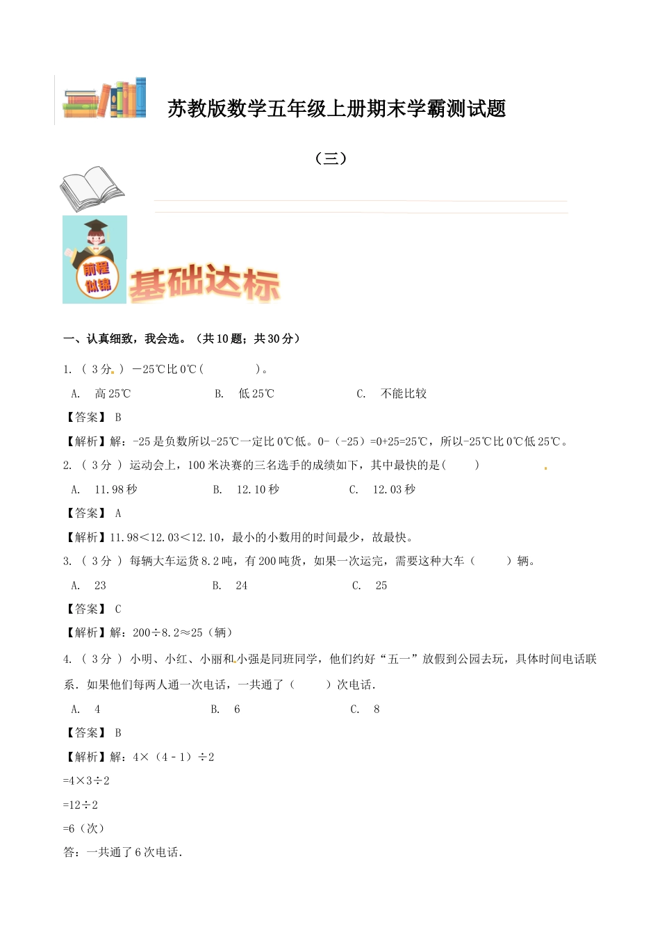 期末备考宝典：苏教版数学五年级上册期末复习试题（三）（解析版）.docx_第1页