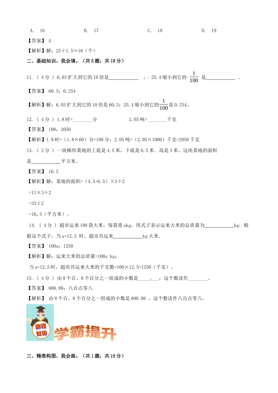 期末备考宝典：苏教版数学五年级上册期末复习试题（三）（解析版）.docx_第3页