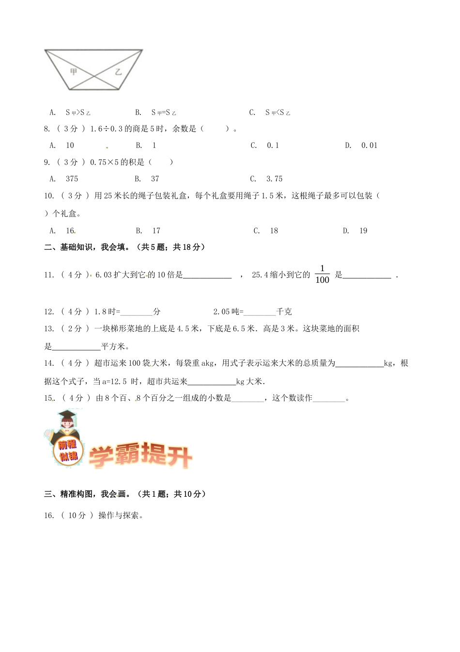期末备考宝典：苏教版数学五年级上册期末复习试题（三）（原卷版）.docx_第2页