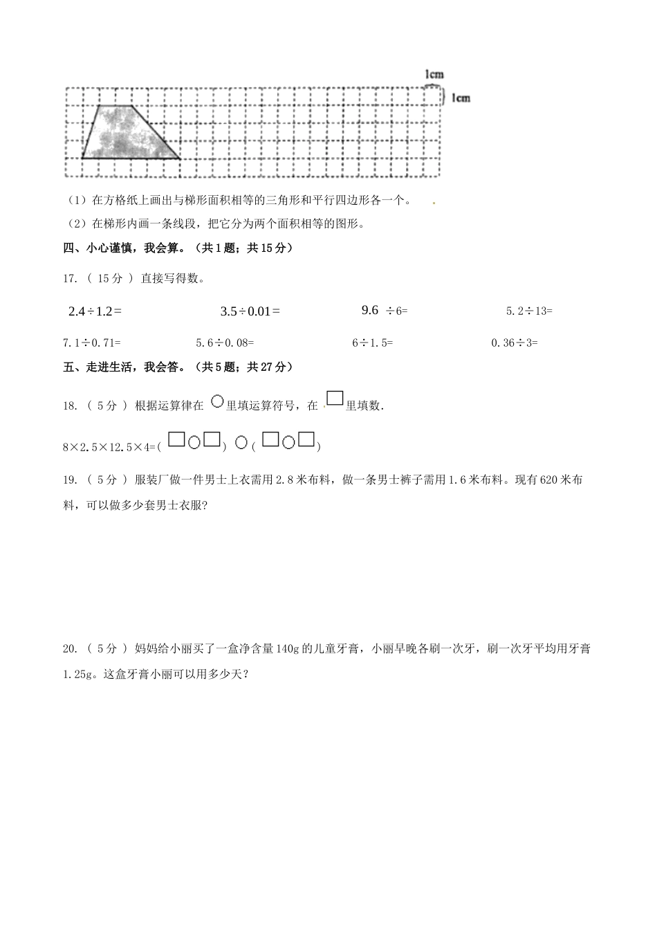 期末备考宝典：苏教版数学五年级上册期末复习试题（三）（原卷版）.docx_第3页