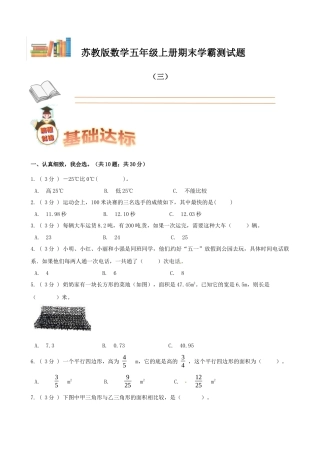 期末备考宝典：苏教版数学五年级上册期末复习试题（三）（原卷版）.docx