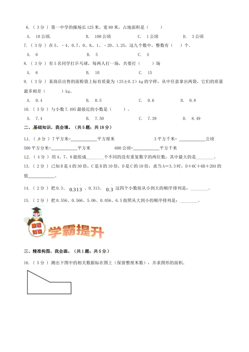 期末备考宝典：苏教版数学五年级上册期末复习试题（四）（原卷版）.docx_第2页