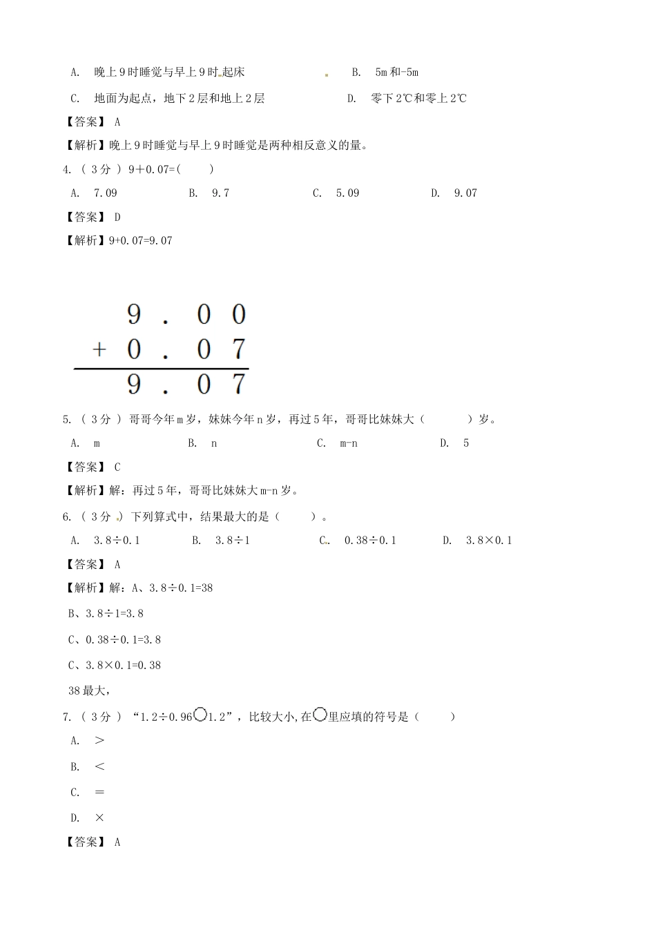 期末备考宝典：苏教版数学五年级上册期末复习试题（五）（解析版）.docx_第2页