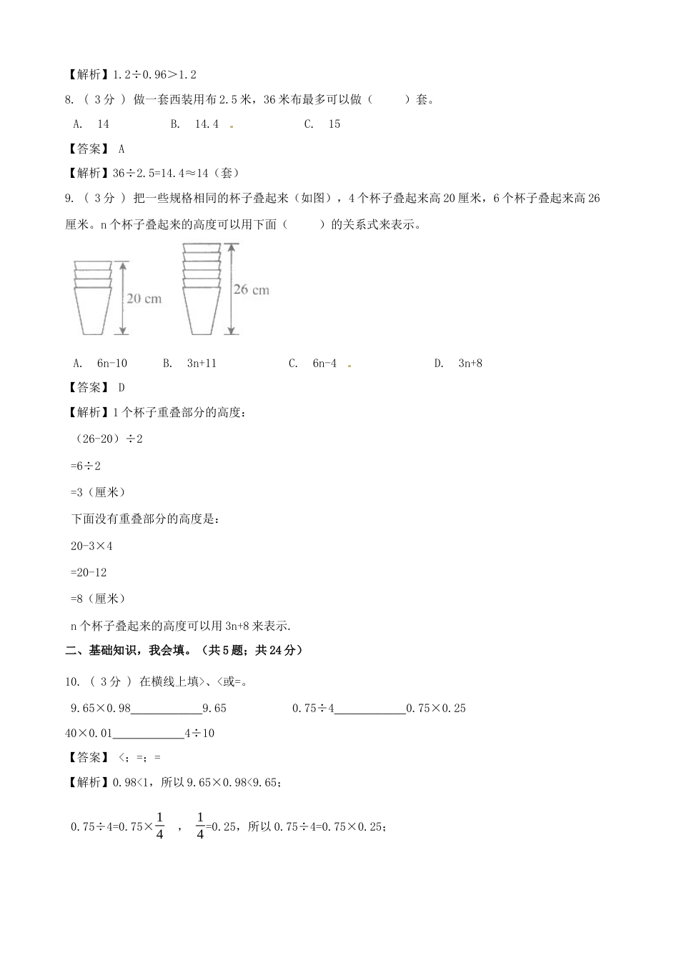 期末备考宝典：苏教版数学五年级上册期末复习试题（五）（解析版）.docx_第3页