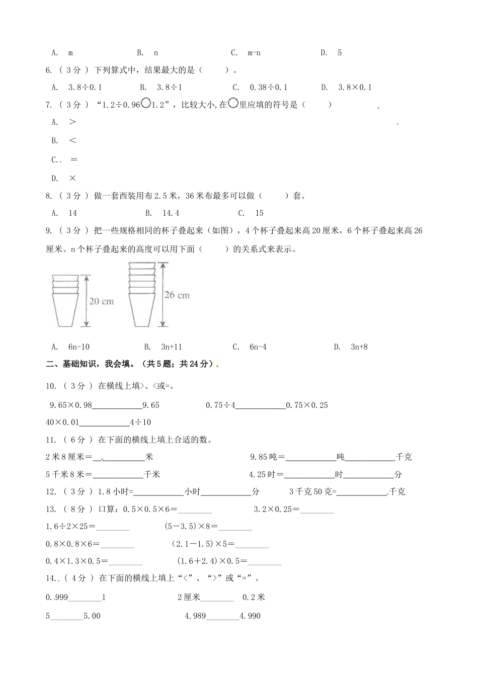 期末备考宝典：苏教版数学五年级上册期末复习试题（五）（原卷版）.docx_第2页