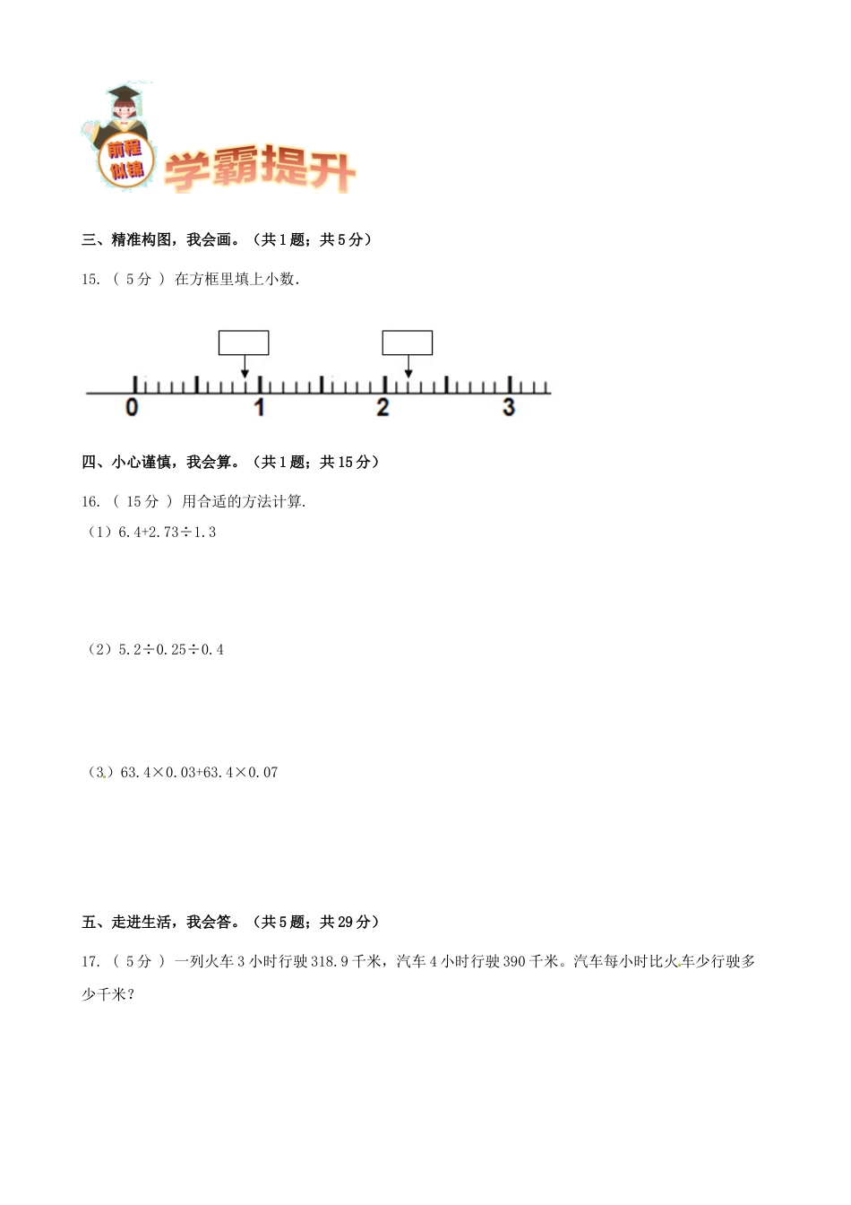 期末备考宝典：苏教版数学五年级上册期末复习试题（五）（原卷版）.docx_第3页