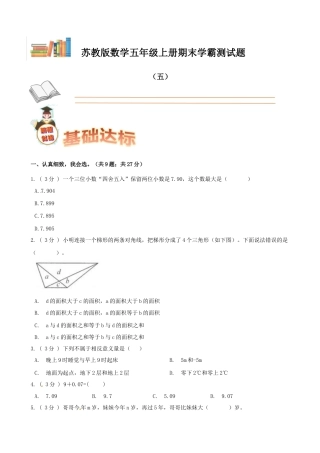 期末备考宝典：苏教版数学五年级上册期末复习试题（五）（原卷版）.docx