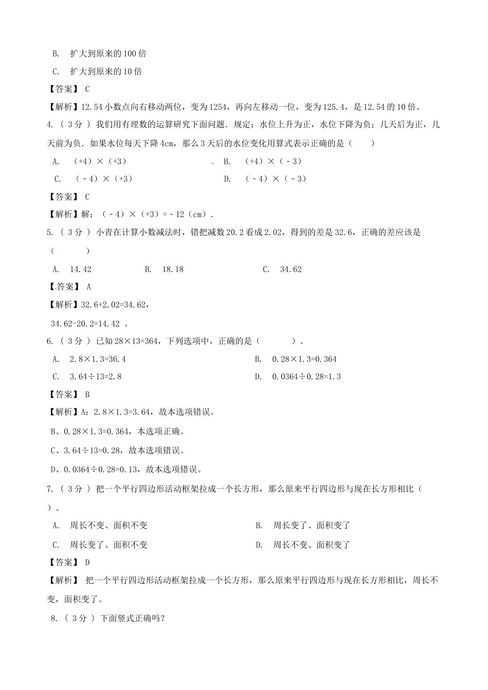 期末备考宝典：苏教版数学五年级上册期末复习试题（一）（解析版）.docx_第2页