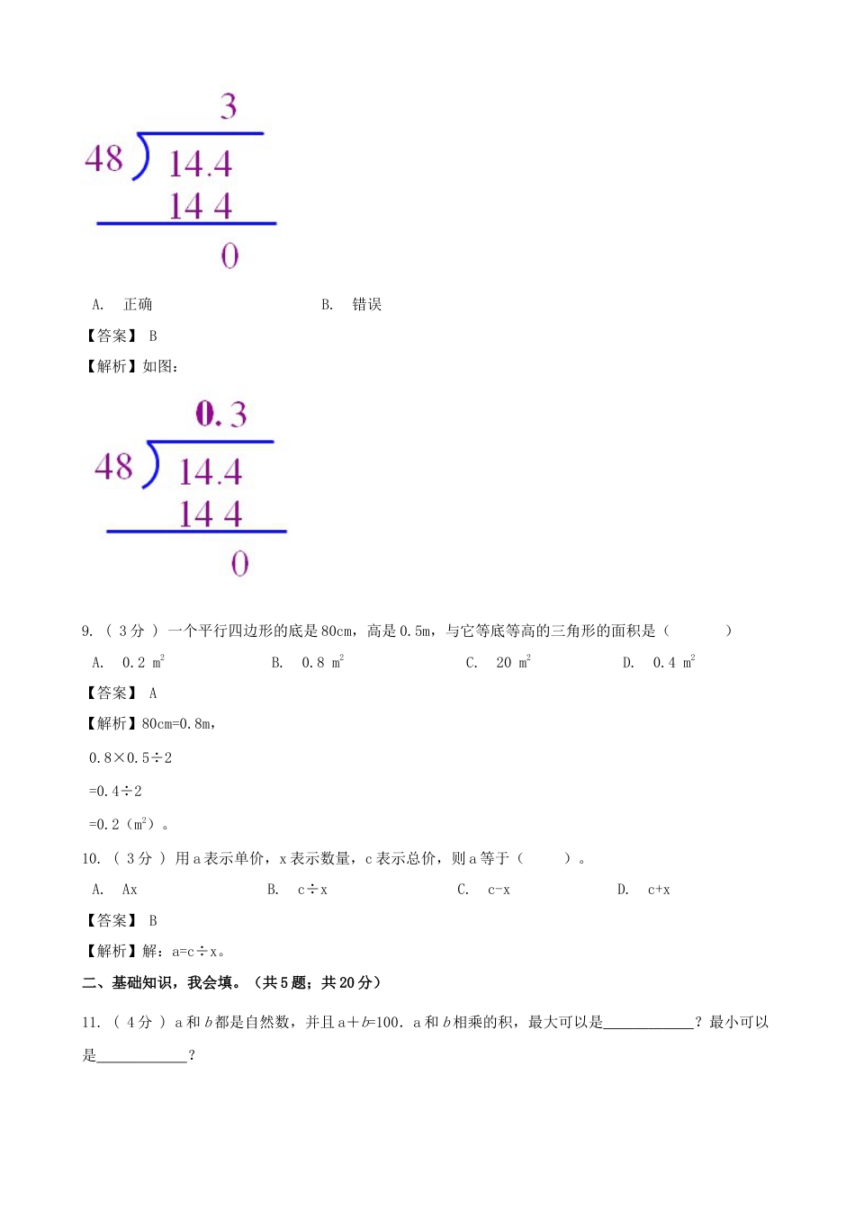 期末备考宝典：苏教版数学五年级上册期末复习试题（一）（解析版）.docx_第3页
