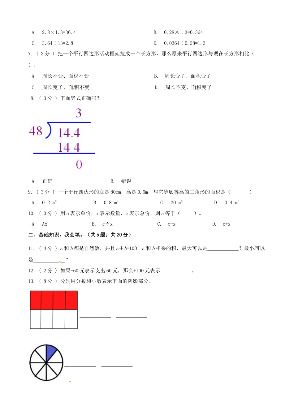 期末备考宝典：苏教版数学五年级上册期末复习试题（一）（原卷版）.docx_第2页