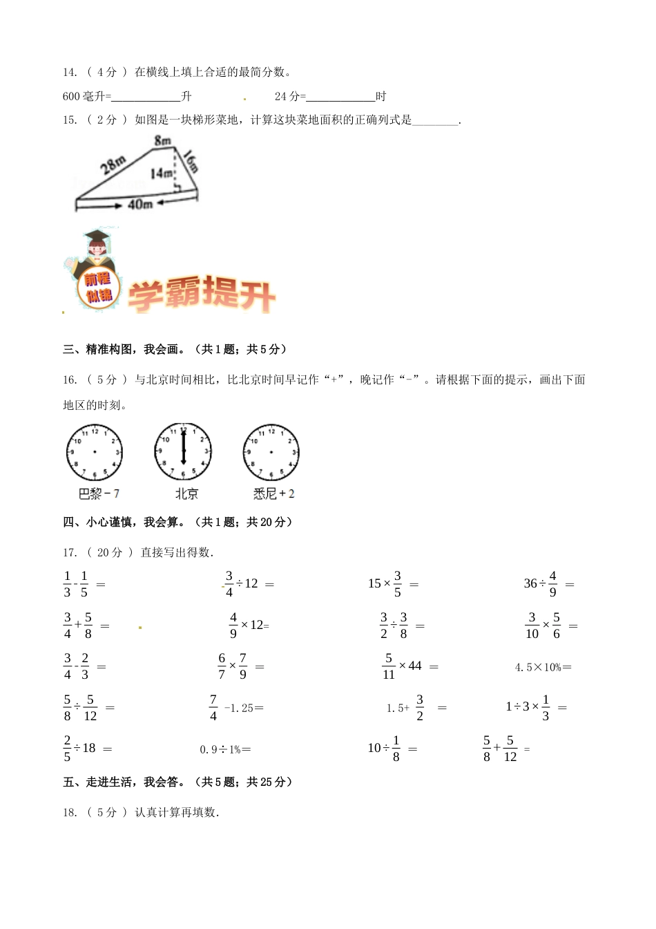 期末备考宝典：苏教版数学五年级上册期末复习试题（一）（原卷版）.docx_第3页