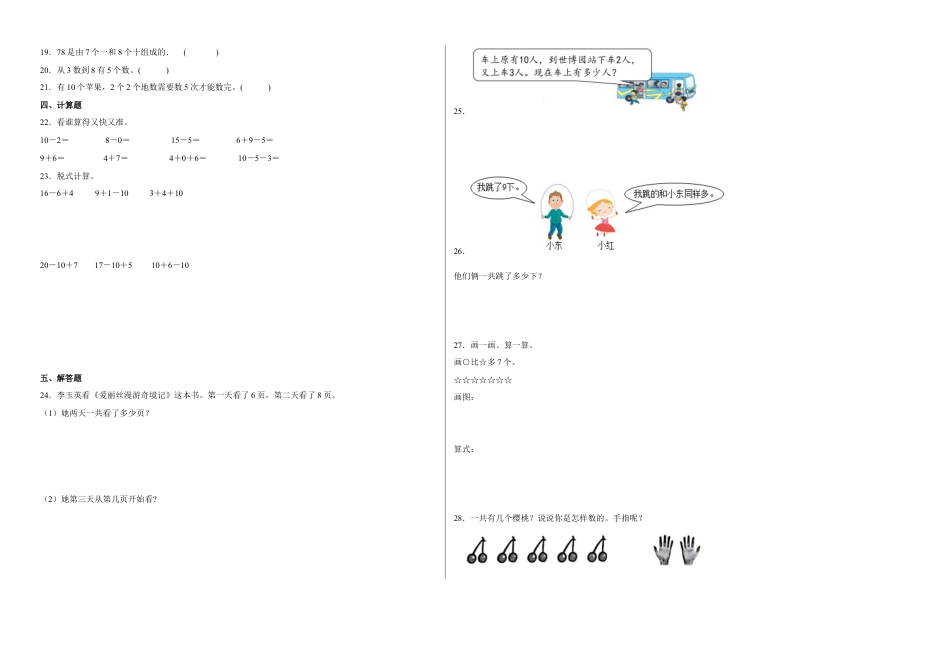 期末冲刺必刷卷高频易错题随堂练-2022-2023学年一年级上册数学试卷（苏教版）.docx_第2页