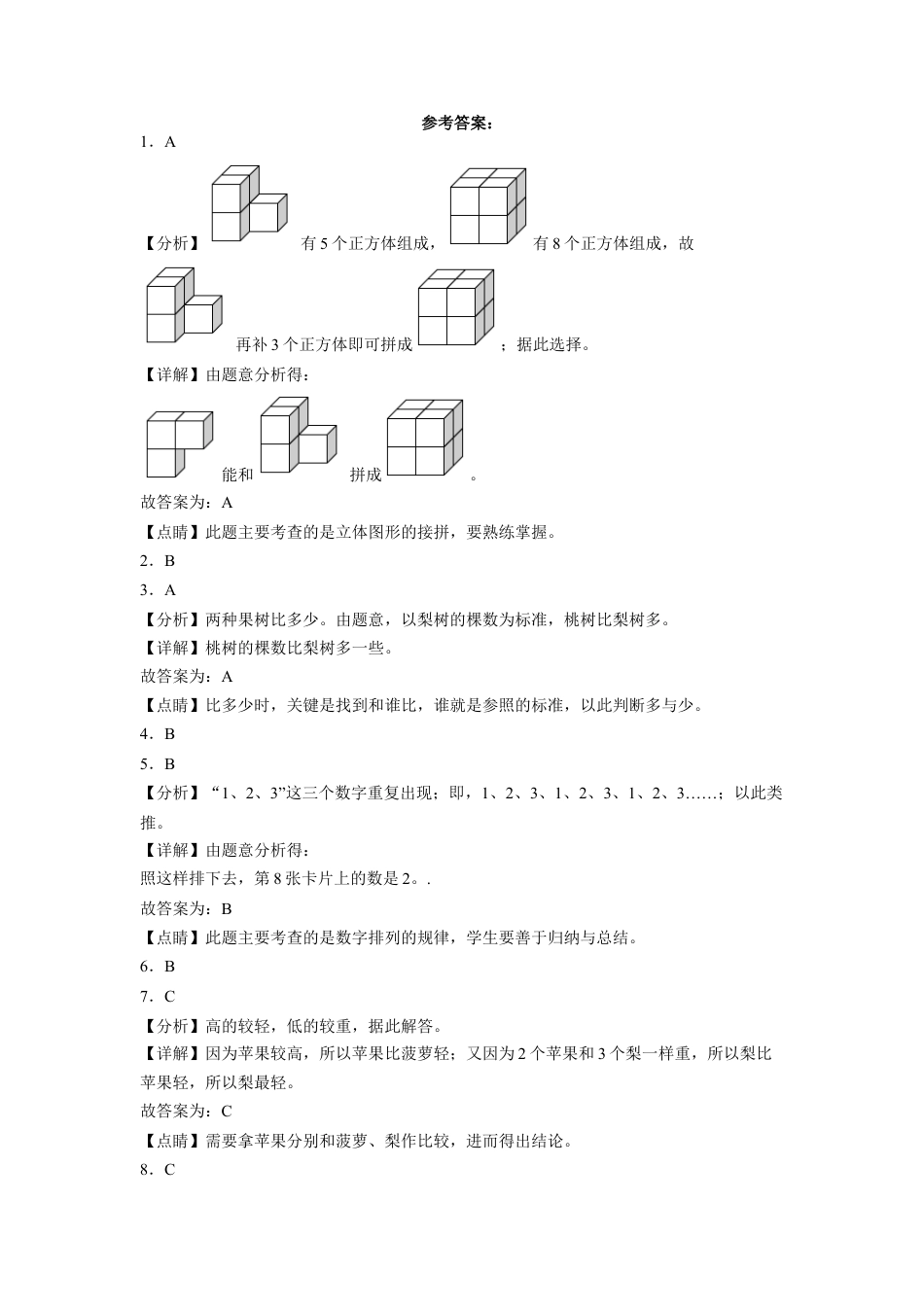 期末冲刺必刷题高频易错提高卷（一）-2022-2023学年一年级上册数学试卷（苏教版）.docx_第3页