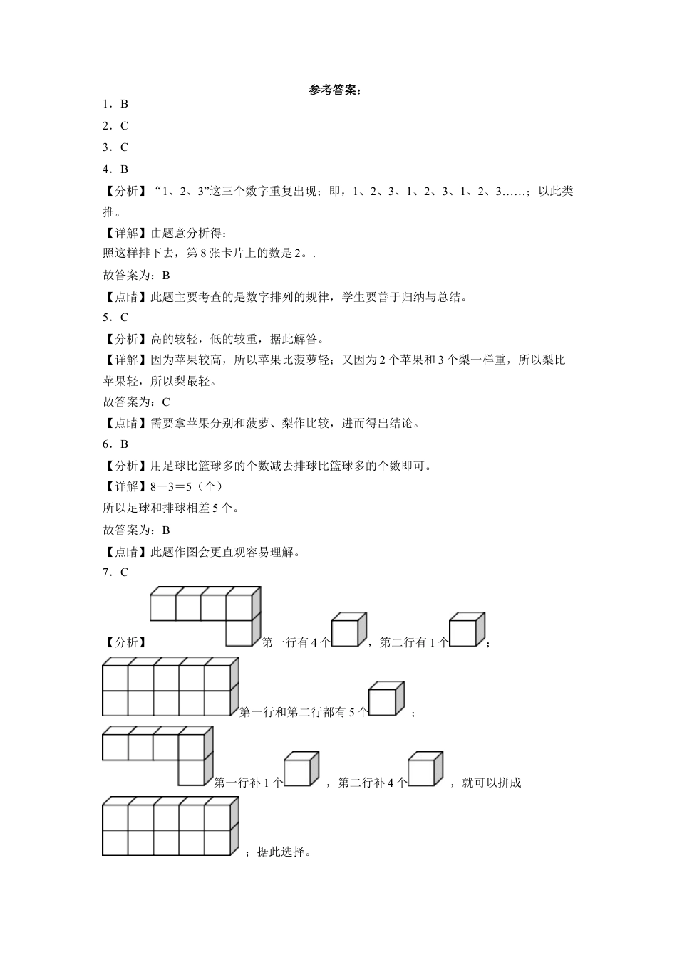 期末冲刺必刷题高频易错提高卷-2022-2023学年一年级上册数学试卷（苏教版）.docx_第3页
