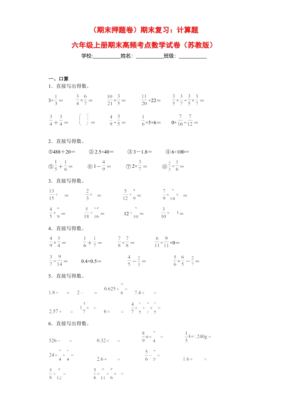期末复习：计算题（试题）六年级上册期末高频考点数学试卷（苏教版）.docx_第1页