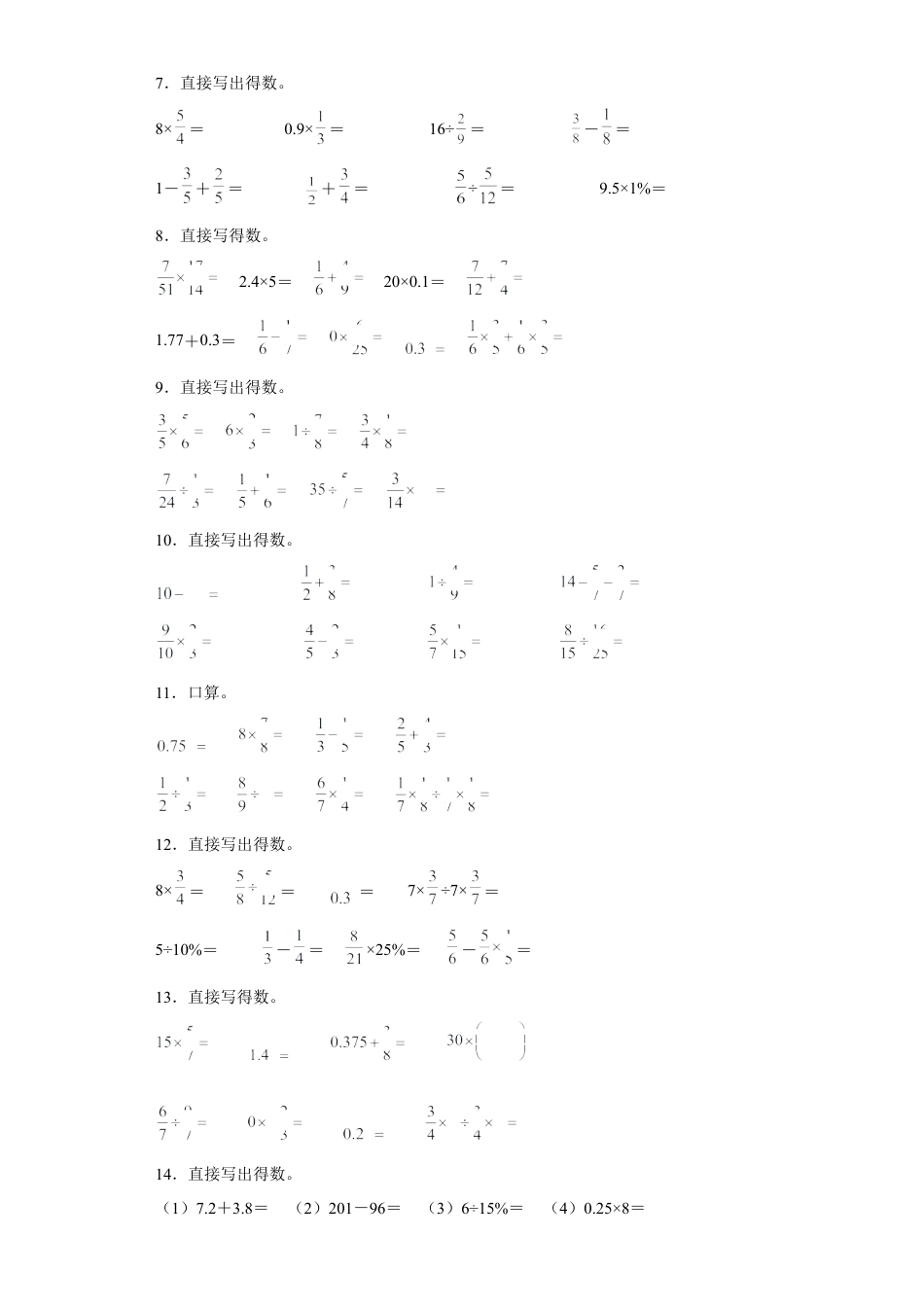 期末复习：计算题（试题）六年级上册期末高频考点数学试卷（苏教版）.docx_第2页